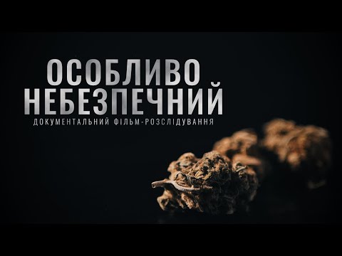 Особливо небезпечний. Фільм-розслідування про медичний канабіс в Україні